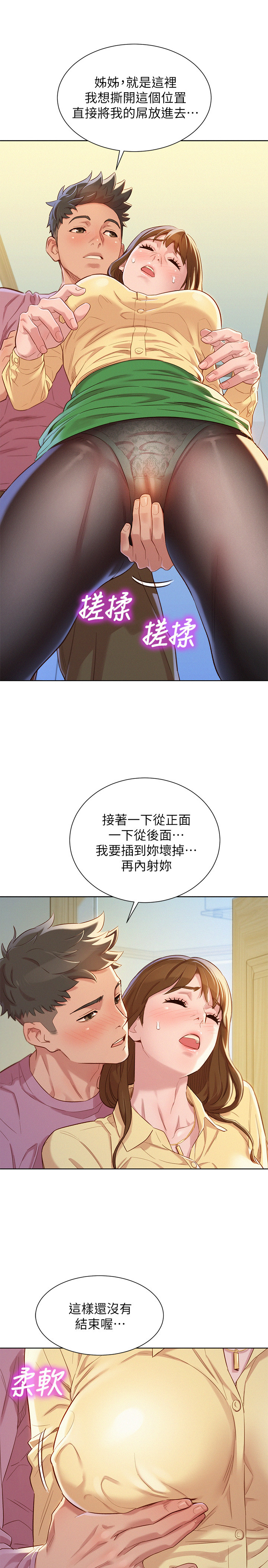漂亮乾姊姊漫画 免费阅读 第91话-我要撕破妳的丝袜 9.jpg