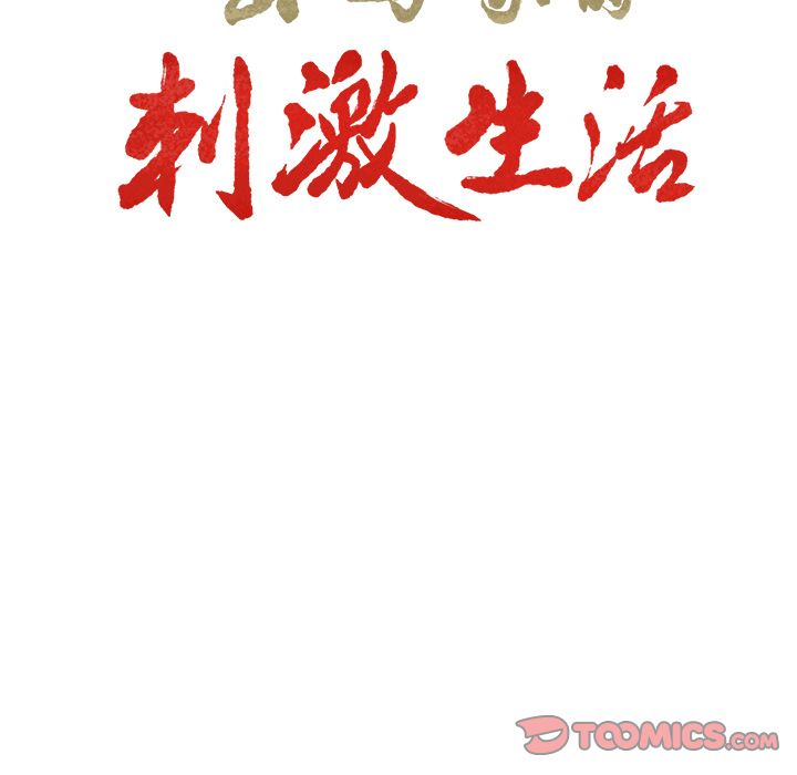 岳母家的刺激生活漫画 免费阅读 第47话 14.jpg