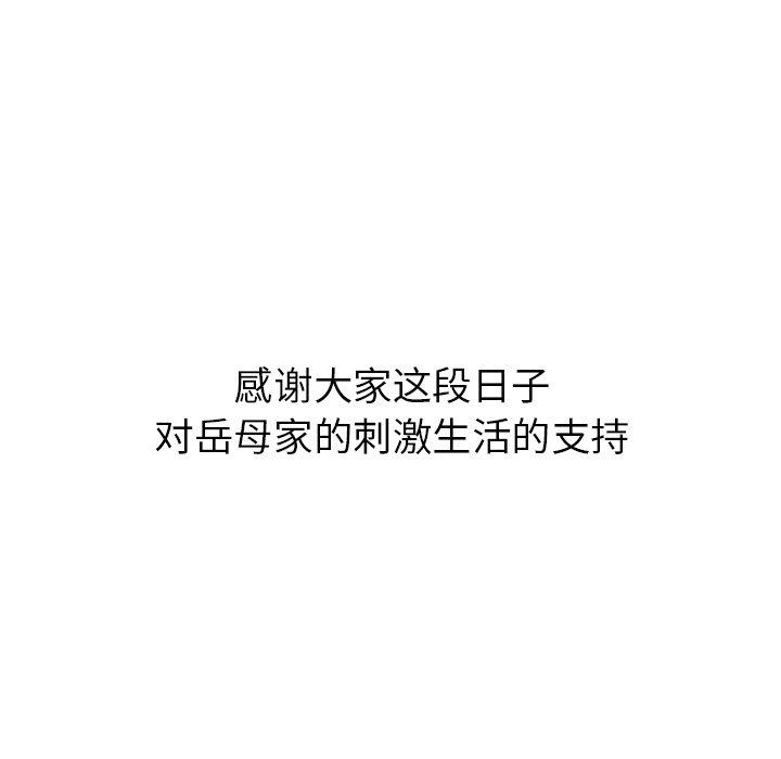 岳母家的刺激生活漫画 免费阅读 第50话 118.jpg