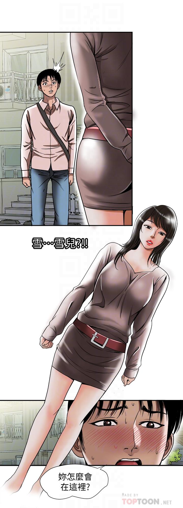 別人的老婆漫画 免费阅读 第64话(第2季)-雪儿喝醉后奇怪的举动 6.jpg