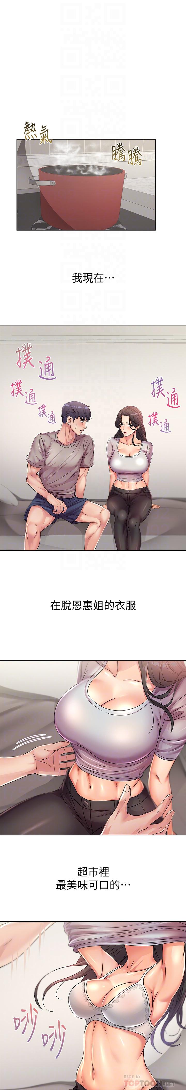 超市的漂亮姐姐漫画 免费阅读 第23话-美味的恩惠姐 8.jpg