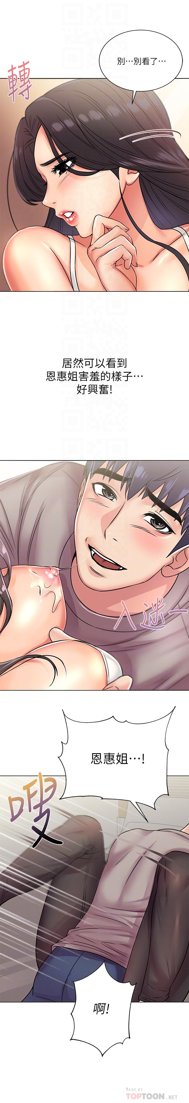 超市的漂亮姐姐漫画 免费阅读 第23话-美味的恩惠姐 12.jpg