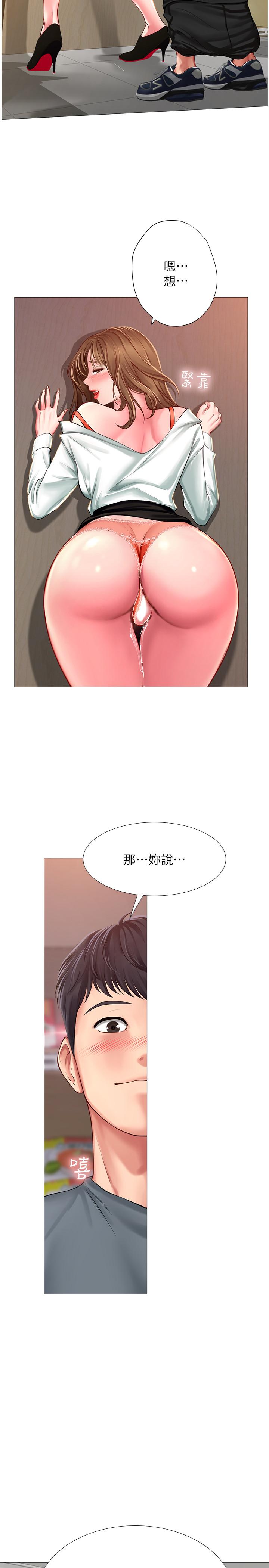 享樂補習街漫画 免费阅读 第22话-想要的话就求我 34.jpg