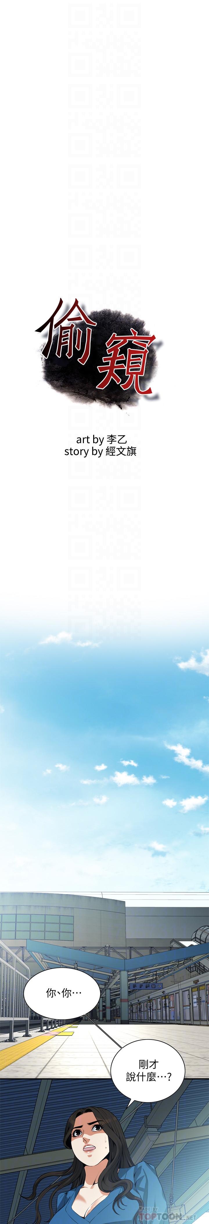 偷窺（全集无删减）漫画 免费阅读 第187话<第3季>-再次在公园的厕所 4.jpg