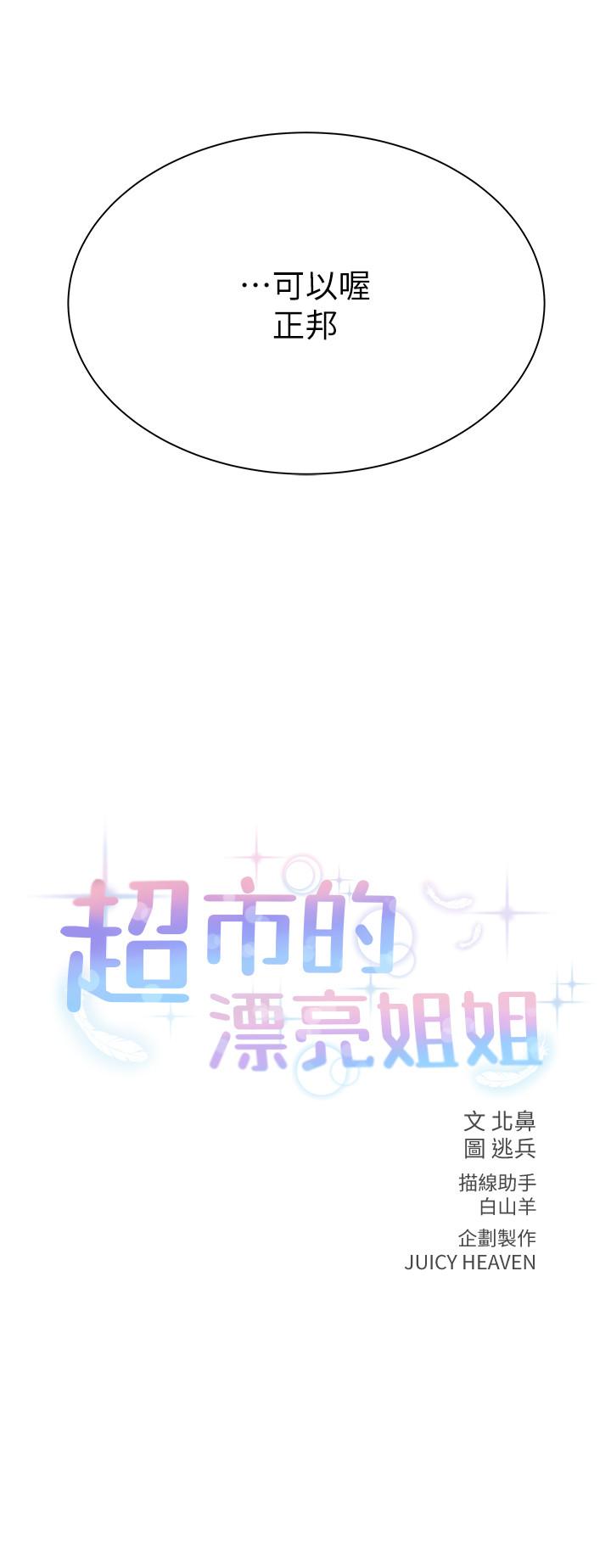 超市的漂亮姐姐漫画 免费阅读 第24话-下腹被填满的感觉 3.jpg