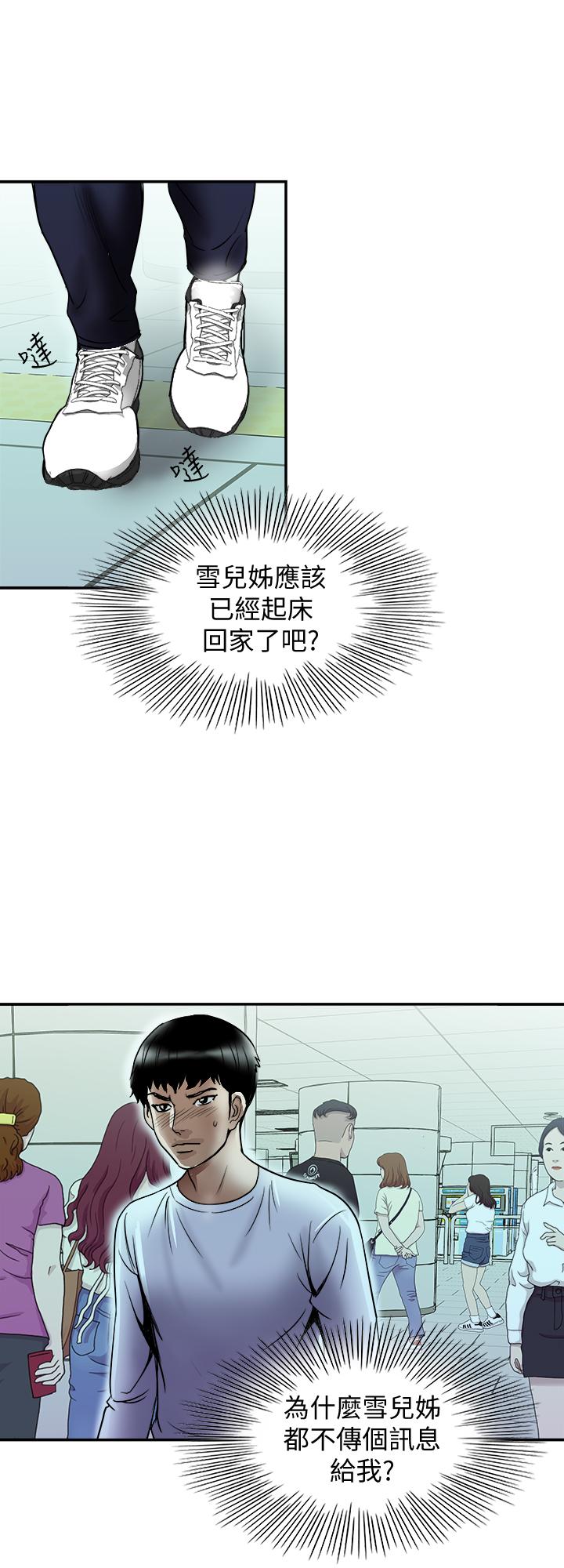 別人的老婆漫画 免费阅读 第66话(第2季)-英宇的选择 25.jpg