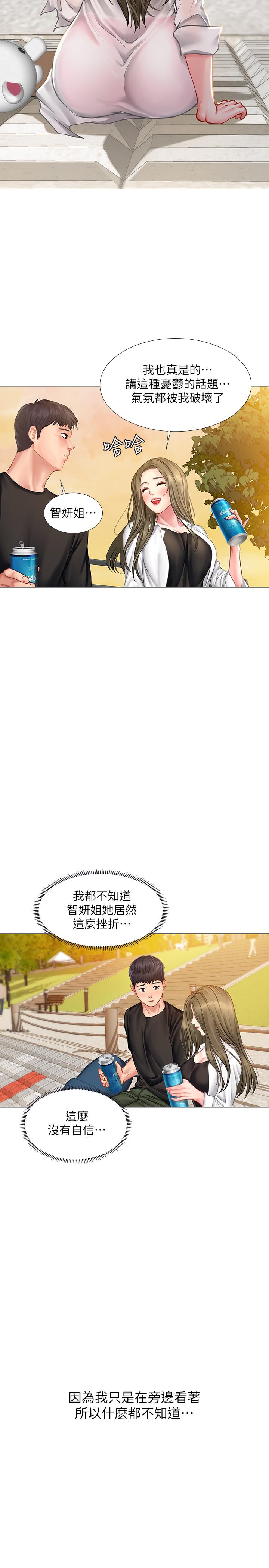 享樂補習街漫画 免费阅读 第24话-和智妍姐初次约会 35.jpg