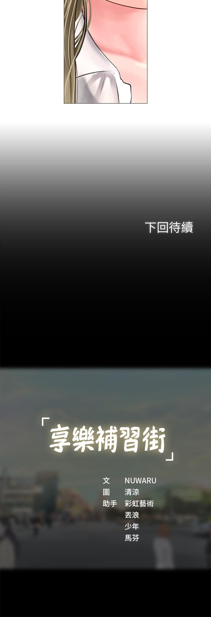 享樂補習街漫画 免费阅读 第24话-和智妍姐初次约会 40.jpg