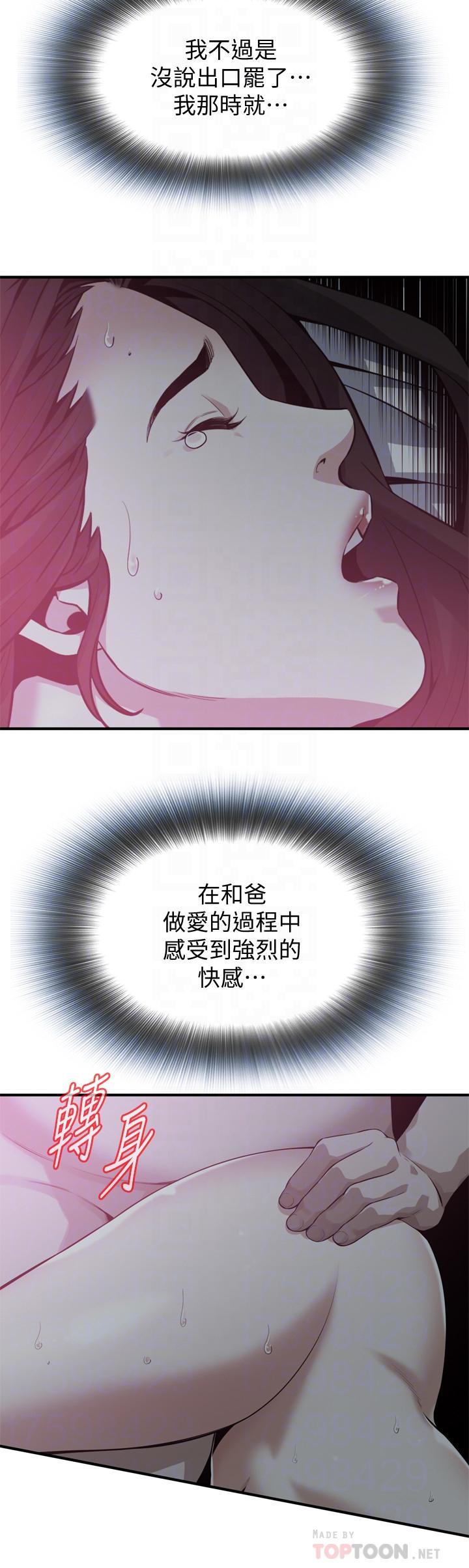 偷窺（全集无删减）漫画 免费阅读 第189话<第3季>-说出内心的渴望 14.jpg