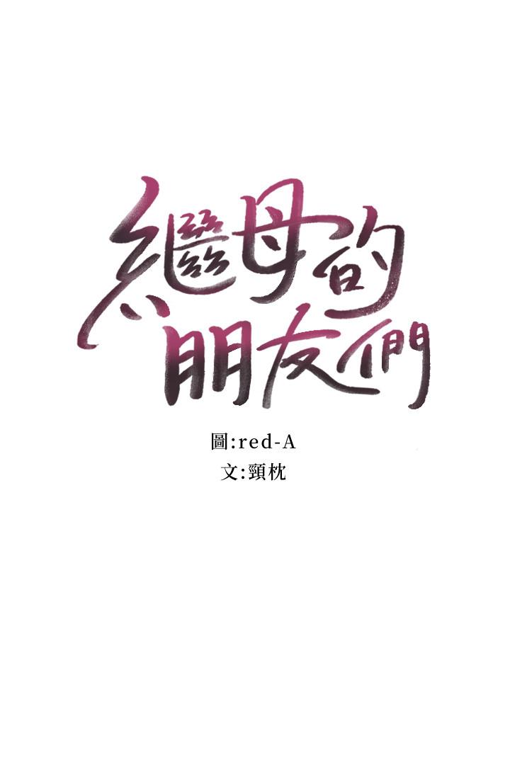 繼母的朋友們漫画 免费阅读 第31话-这样摸我，我会忍不住 2.jpg