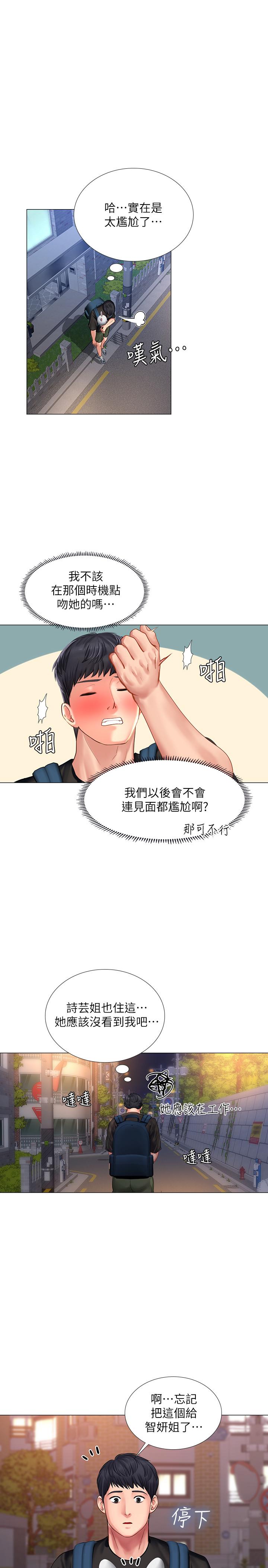 享樂補習街漫画 免费阅读 第25话-再次降临的机会 36.jpg