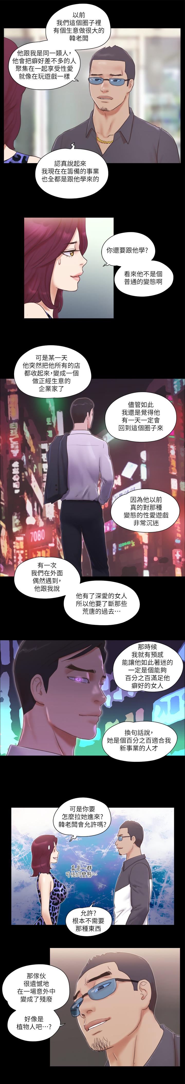 協議換愛漫画 免费阅读 第48话-另一对情侣 22.jpg