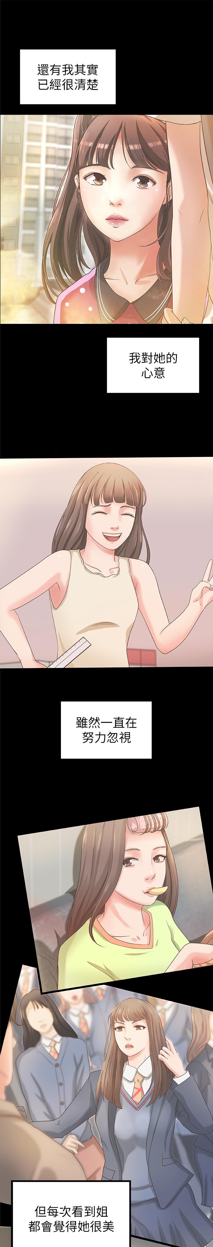 御姐的實戰教學漫画 免费阅读 第23话-我不会再隐藏了，我喜欢你 22.jpg