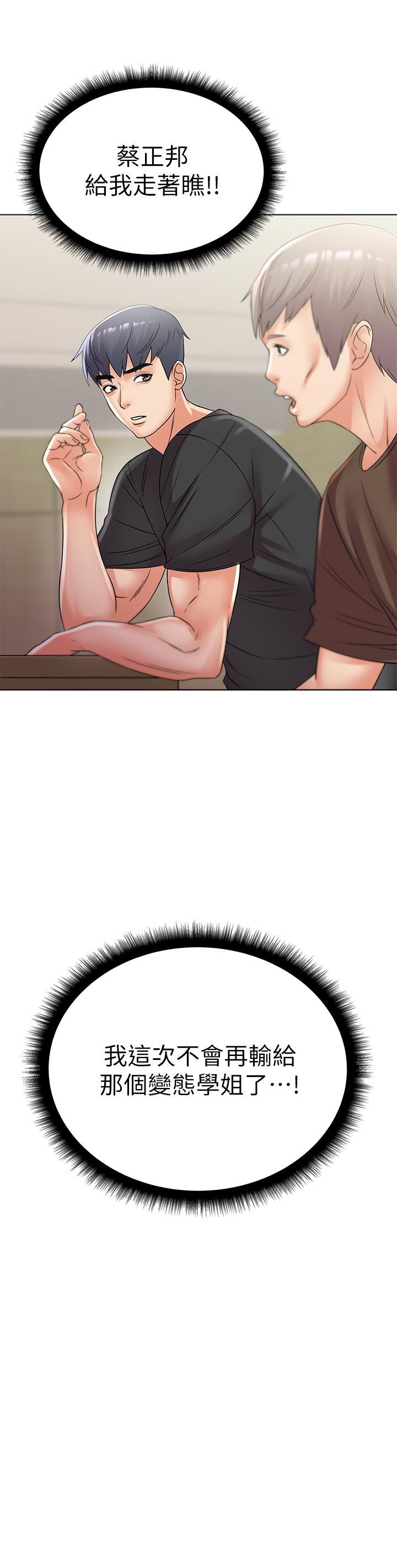 超市的漂亮姐姐漫画 免费阅读 第27话-别有用心的宿营準备 3.jpg