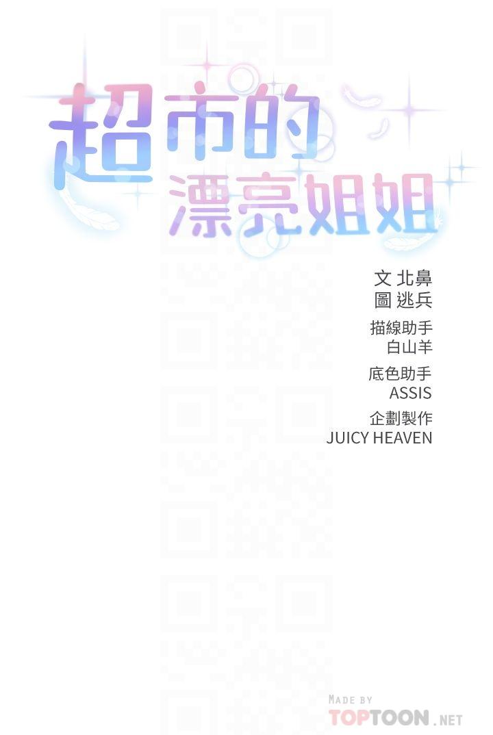 超市的漂亮姐姐漫画 免费阅读 第27话-别有用心的宿营準备 4.jpg