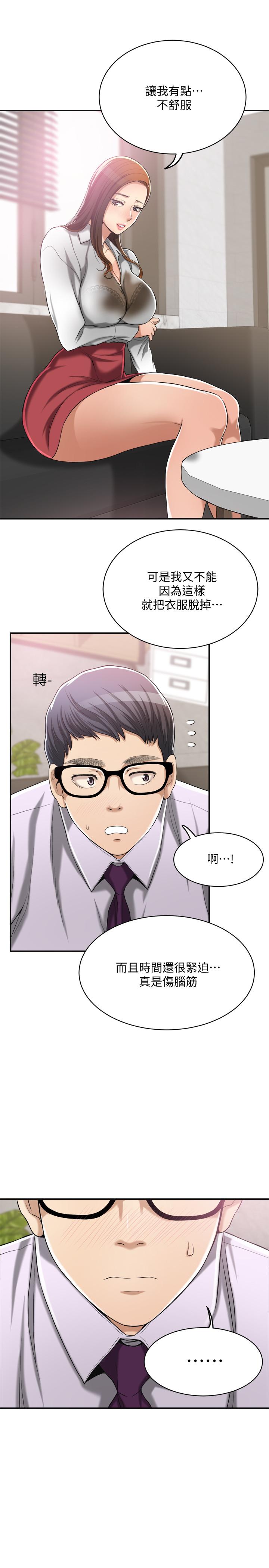 抑欲人妻漫画 免费阅读 第14话-公然穿着俊浩衣服 29.jpg