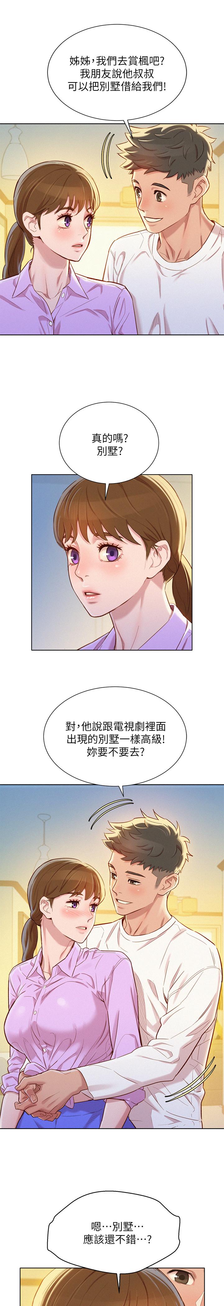 漂亮乾姊姊漫画 免费阅读 第97话-志豪，可以看看我吗 27.jpg