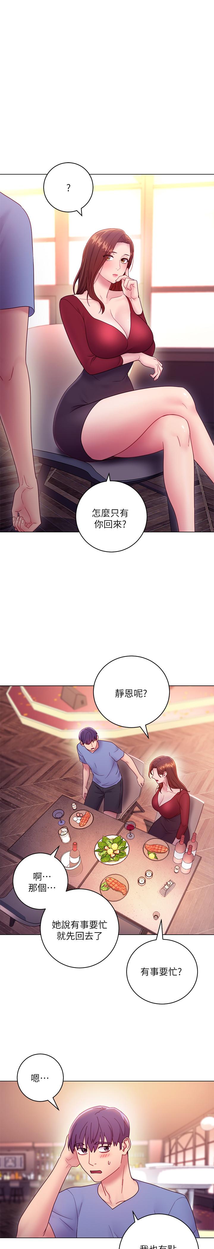 繼母的朋友們漫画 免费阅读 第34话-喝茫的继母的提议 33.jpg