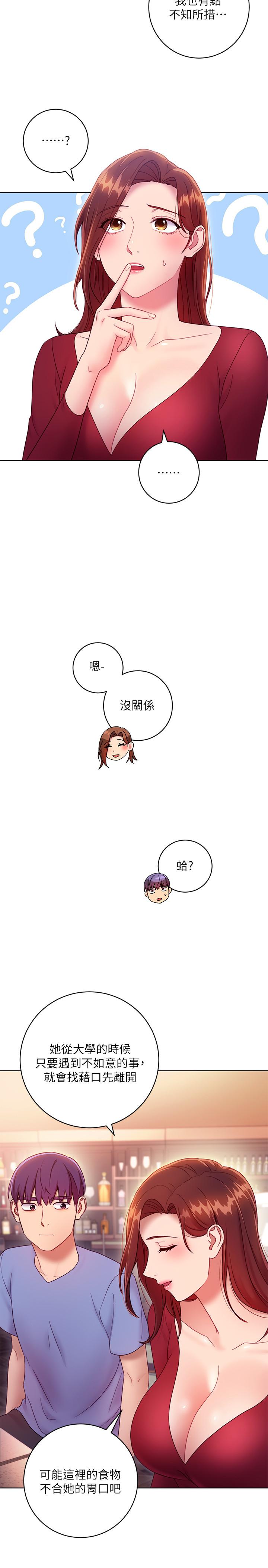繼母的朋友們漫画 免费阅读 第34话-喝茫的继母的提议 34.jpg