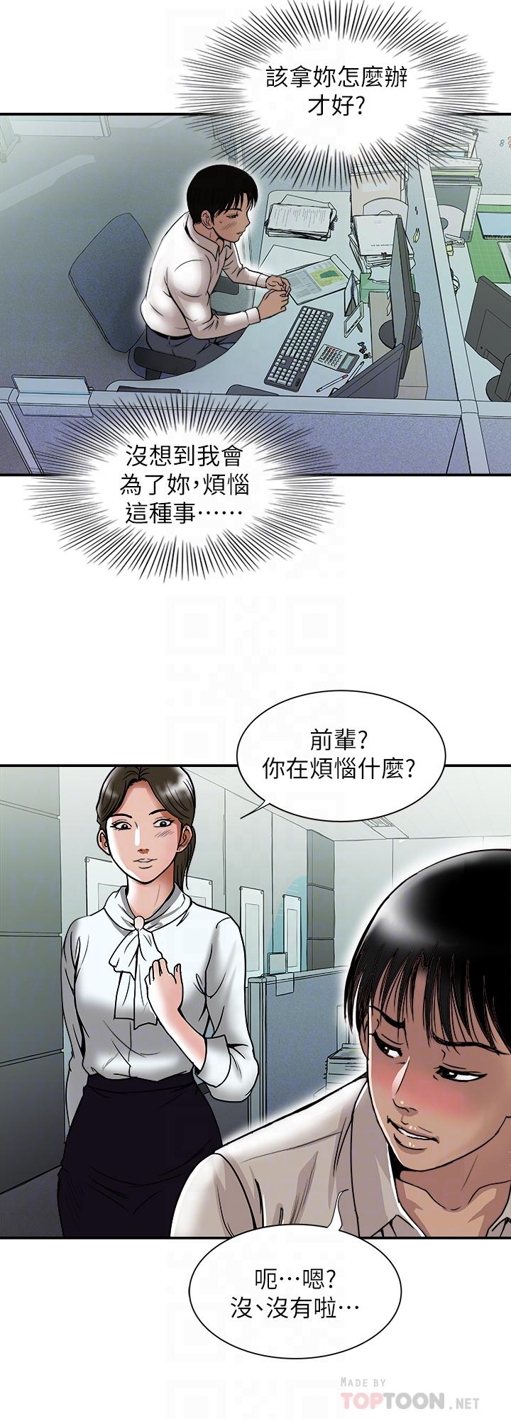 別人的老婆漫画 免费阅读 第71话(第2季)-得不到就更心急 18.jpg