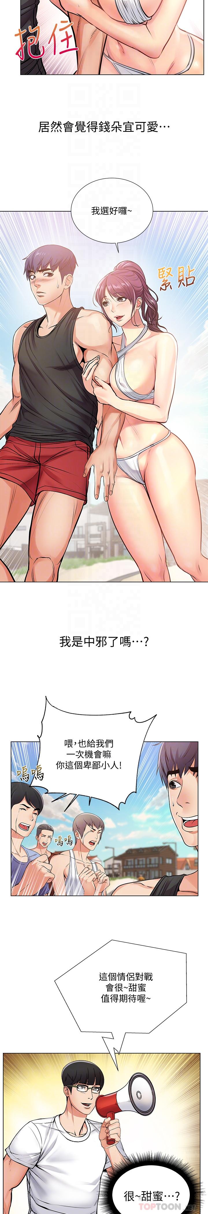 超市的漂亮姐姐漫画 免费阅读 第30话-危险又暧昧的游戏 18.jpg