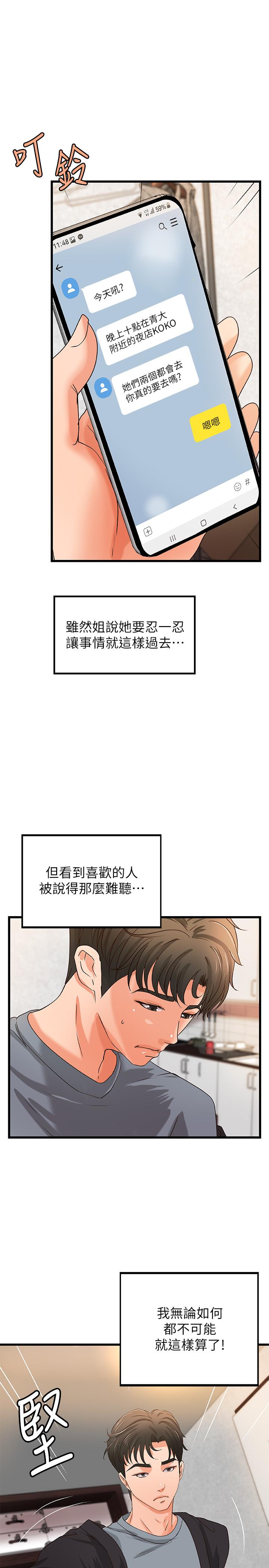 御姐的實戰教學漫画 免费阅读 第27话-志翔上夜店的原因 26.jpg