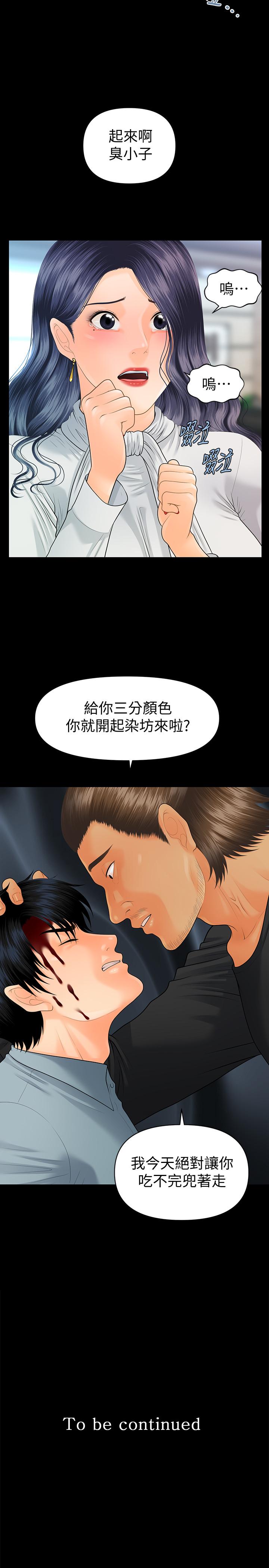 秘書的潛規則漫画 免费阅读 第93话-我的秘书好吃吗 29.jpg