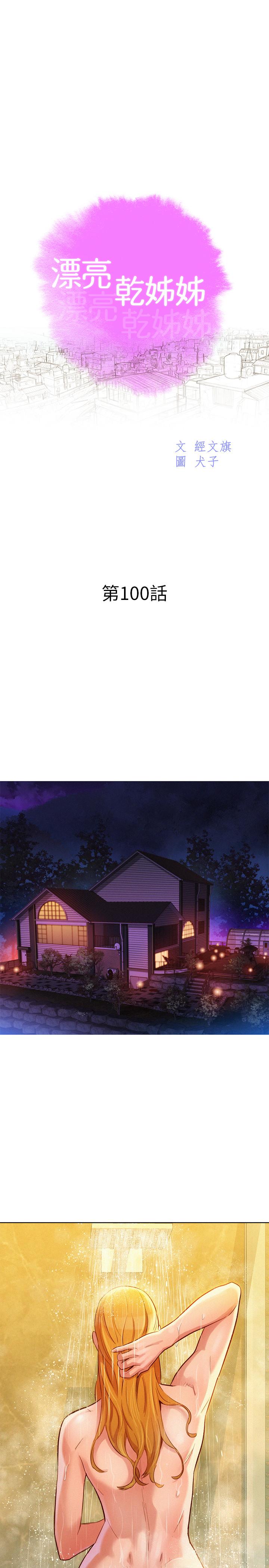 漂亮乾姊姊漫画 免费阅读 第100话-你跟志豪是什么关係？ 3.jpg