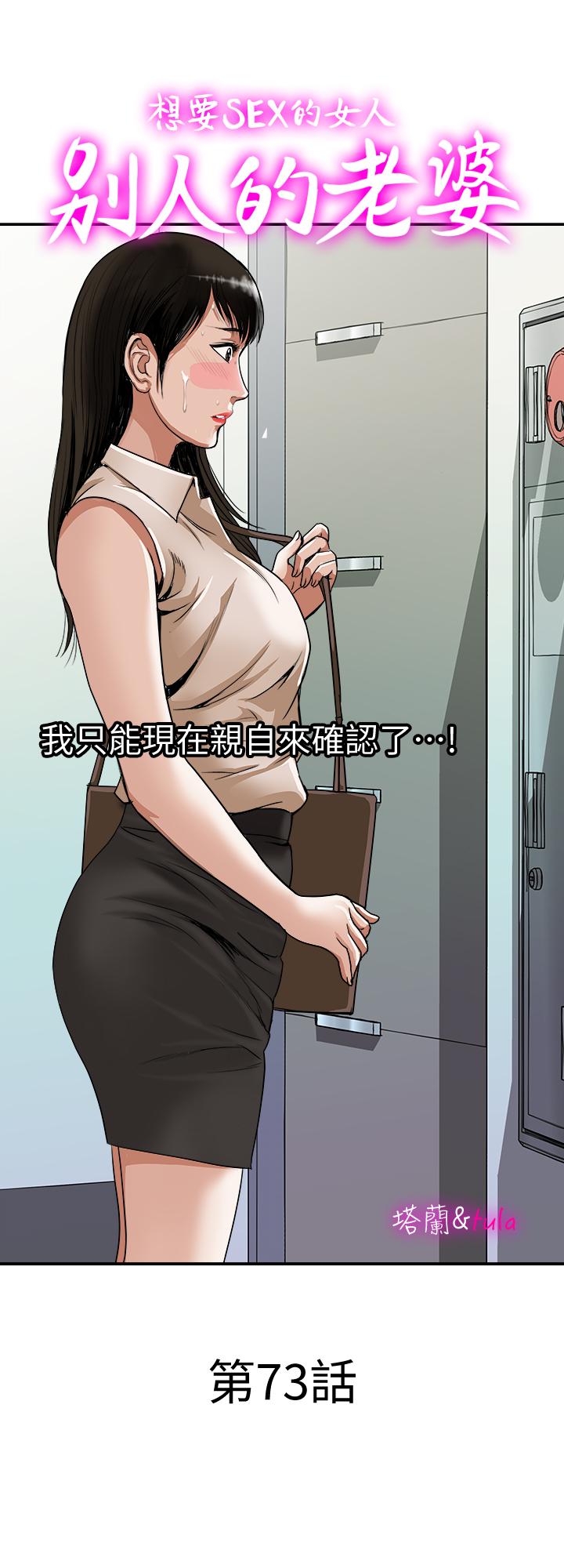 別人的老婆漫画 免费阅读 第73话(第2季)-执着引发的悲剧 1.jpg