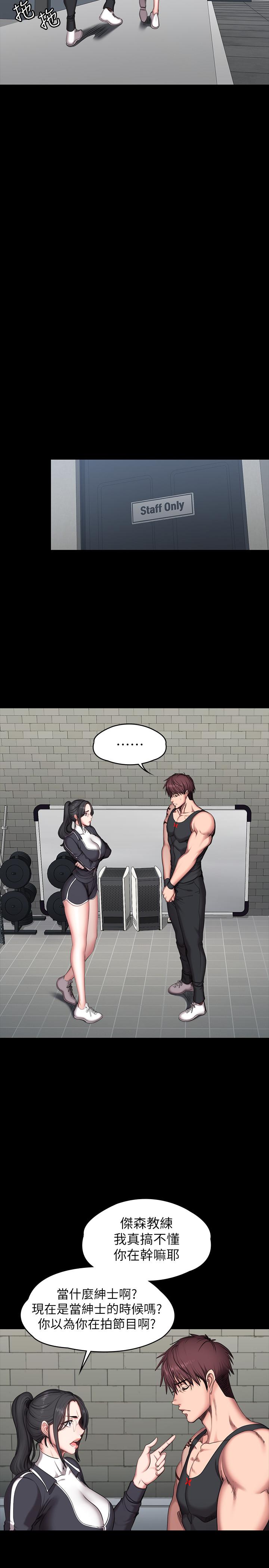 健身教練漫画 免费阅读 第52话-洁森组长的选择是... 15.jpg