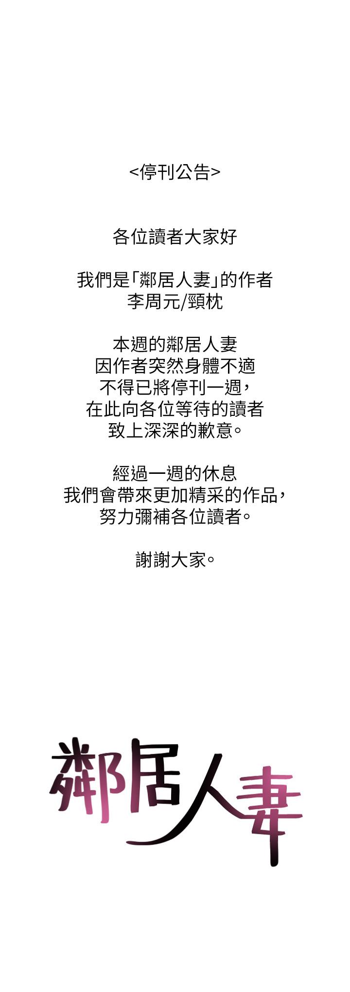 鄰居人妻漫画 免费阅读 邻居人妻 停刊一周公告 2.jpg