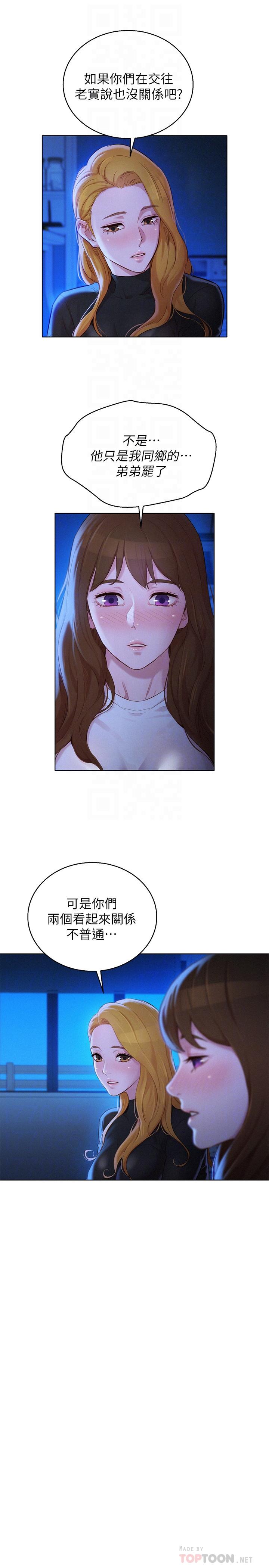 漂亮乾姊姊漫画 免费阅读 第101话-舒娴突如其来的提议 4.jpg