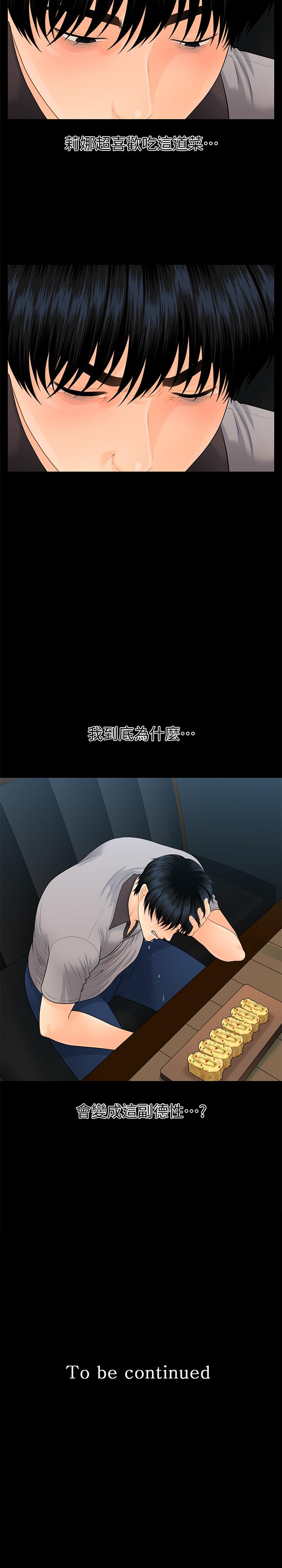 秘書的潛規則漫画 免费阅读 第95话-变成废人的胜哲 31.jpg