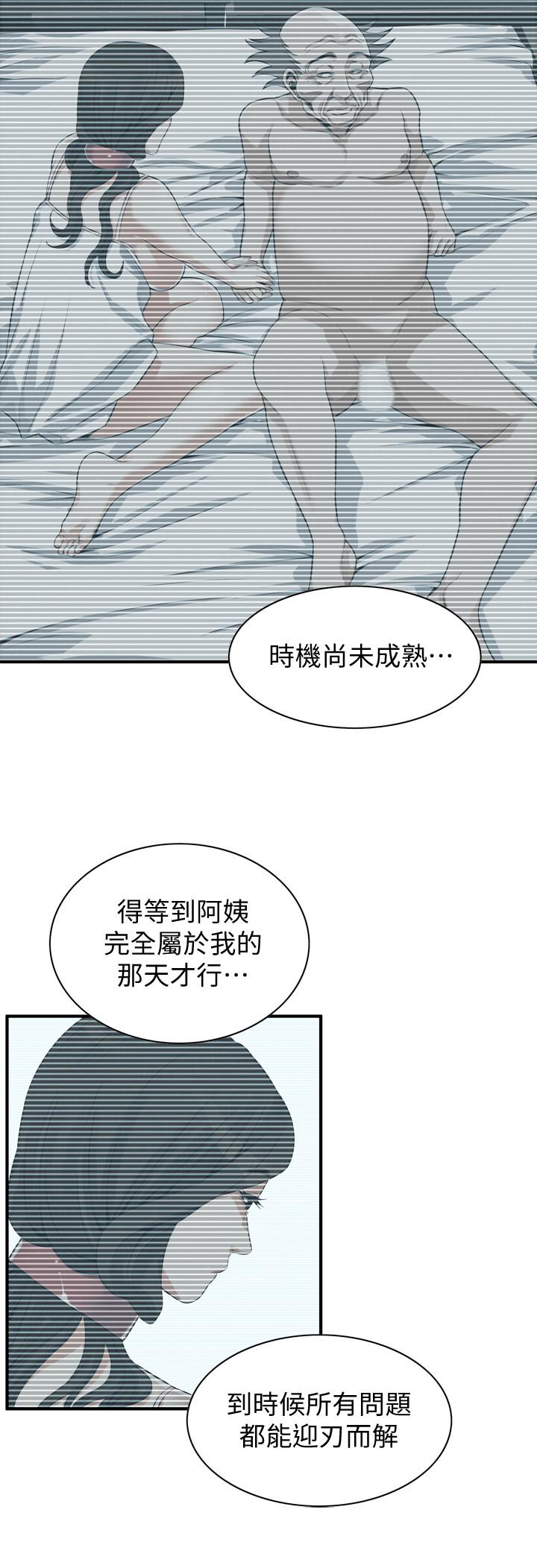 偷窺（全集无删减）漫画 免费阅读 第196话(第3季)-甘心被上的条件 15.jpg