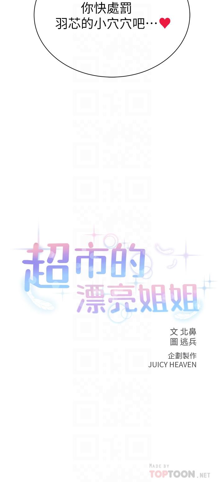 超市的漂亮姐姐漫画 免费阅读 第33话-终于把朵宜当女生看待 4.jpg