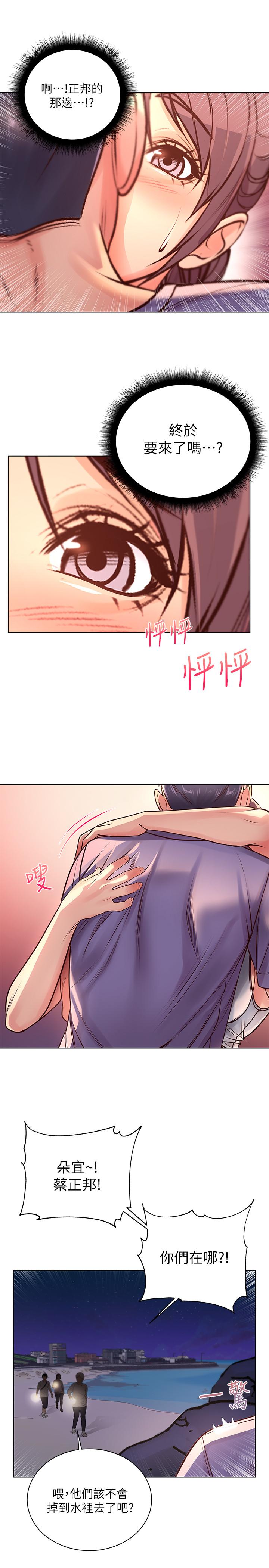 超市的漂亮姐姐漫画 免费阅读 第33话-终于把朵宜当女生看待 19.jpg