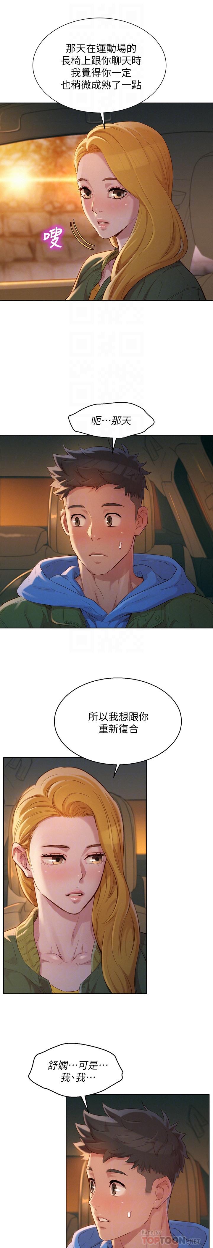 漂亮乾姊姊漫画 免费阅读 第102话-用肉体决胜负的舒娴 12.jpg