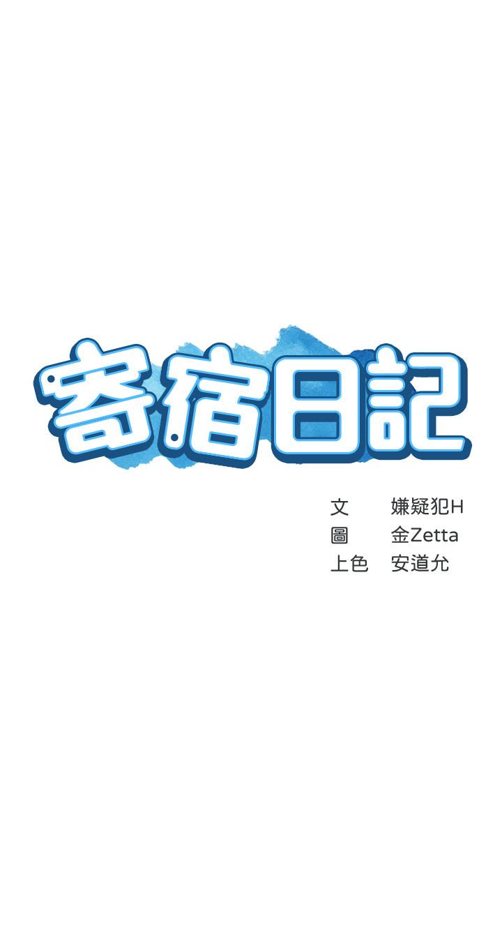 寄宿日記漫画 免费阅读 第6话-要求深入禁地的她 3.jpg