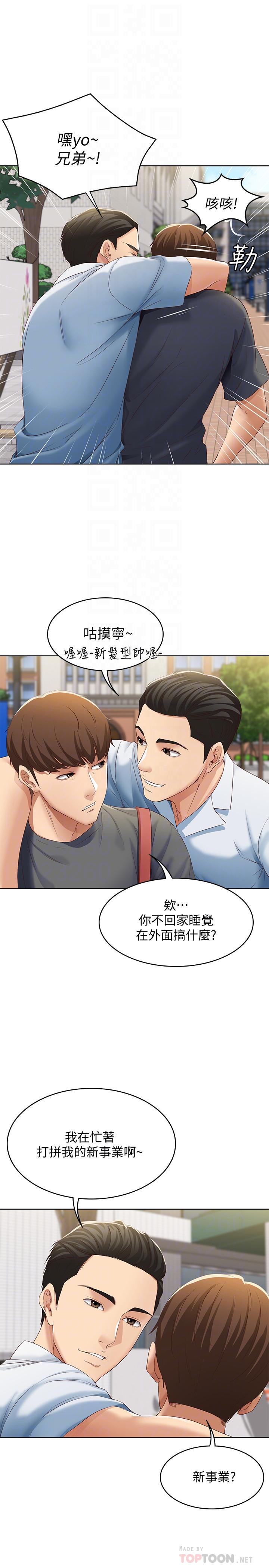 寄宿日記漫画 免费阅读 第6话-要求深入禁地的她 14.jpg