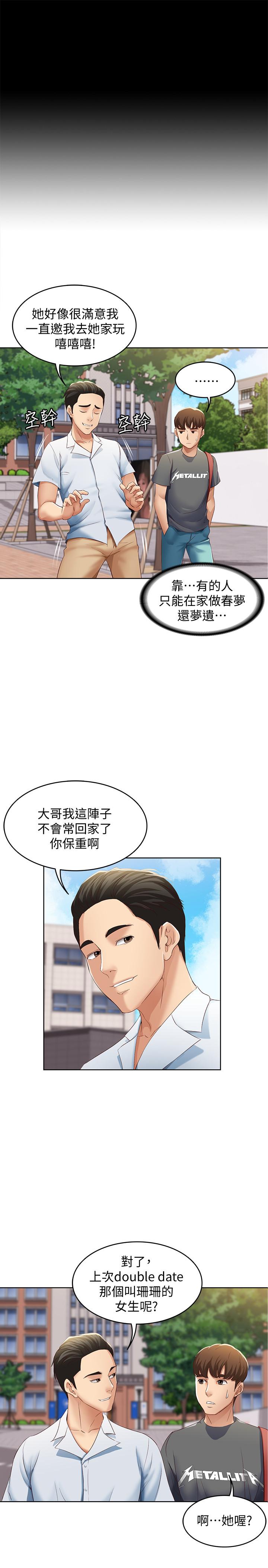 寄宿日記漫画 免费阅读 第6话-要求深入禁地的她 20.jpg