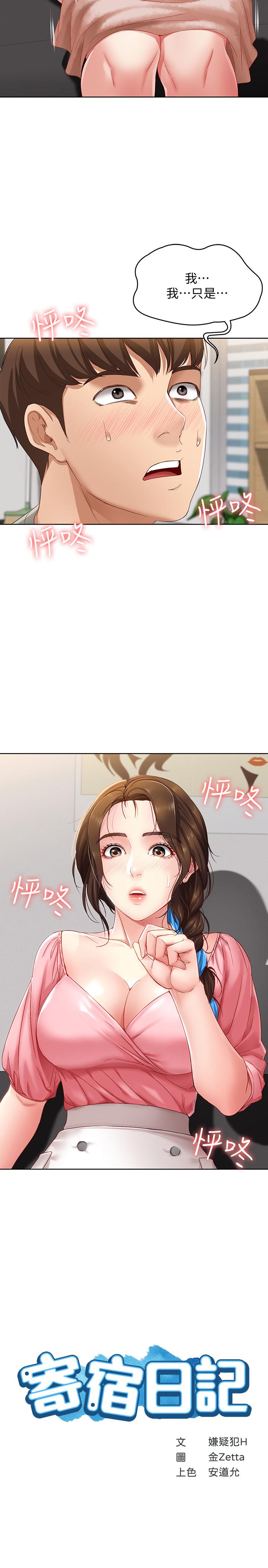 寄宿日記漫画 免费阅读 第7话-可以让我看你老二吗 2.jpg