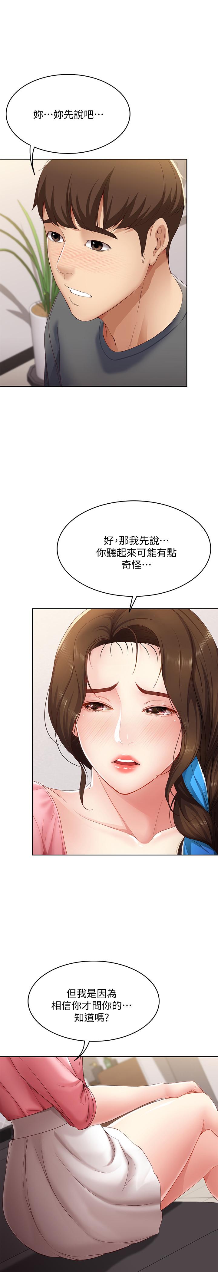 寄宿日記漫画 免费阅读 第7话-可以让我看你老二吗 13.jpg
