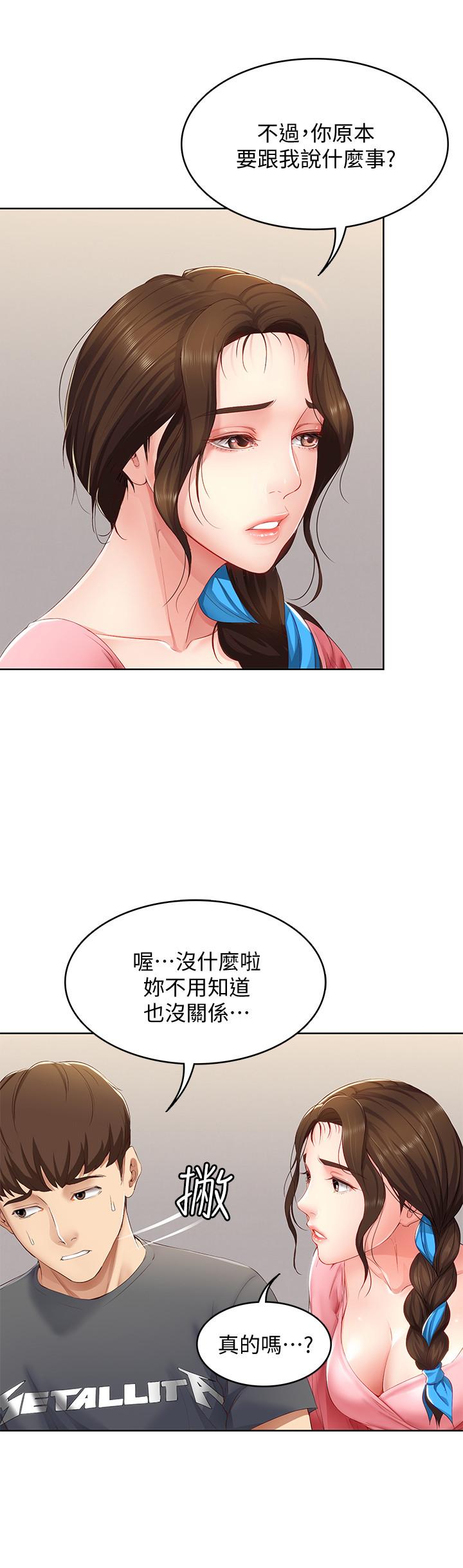 寄宿日記漫画 免费阅读 第7话-可以让我看你老二吗 29.jpg