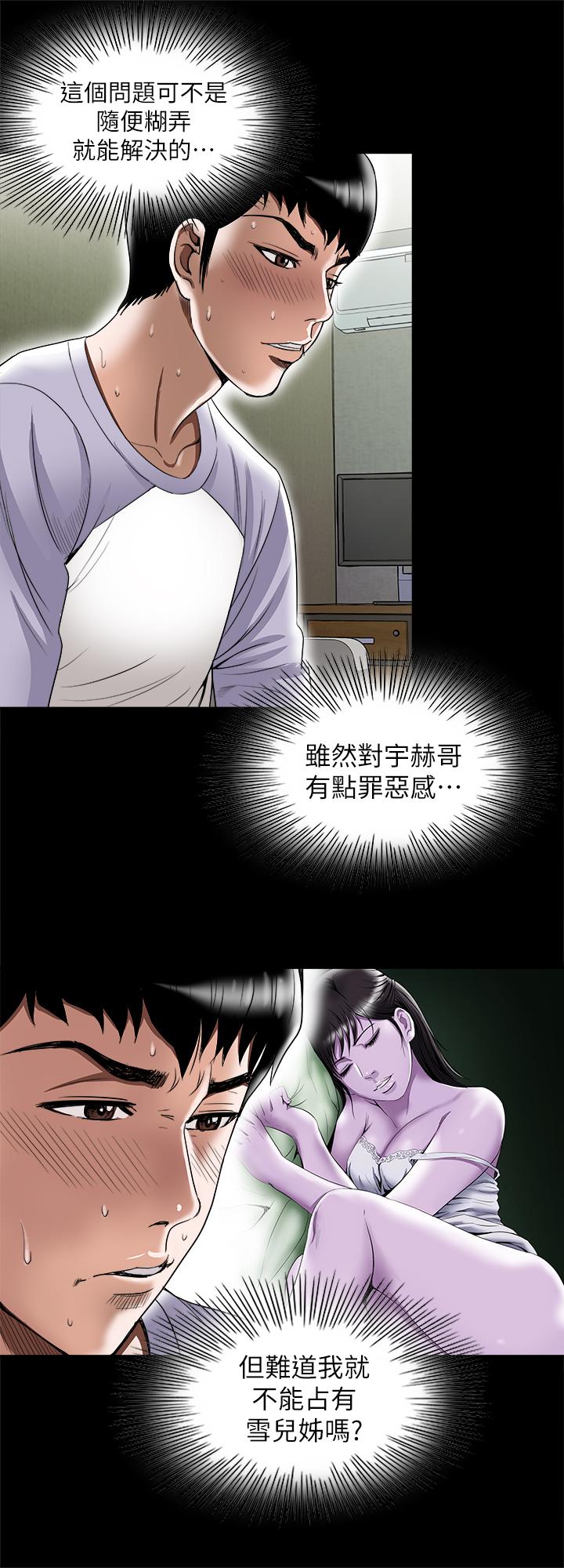 別人的老婆漫画 免费阅读 第75话(第2季)-雪儿迟来的醒悟 23.jpg