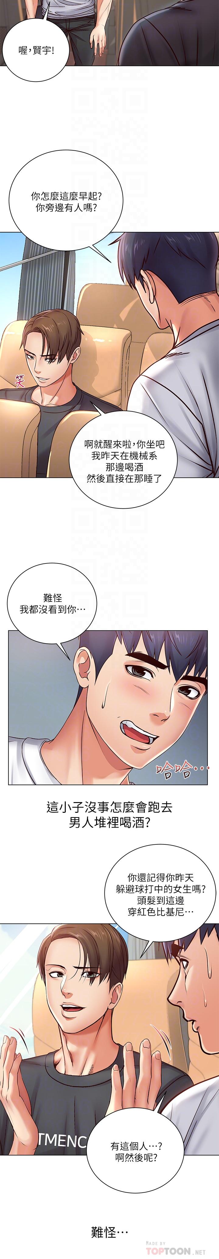 超市的漂亮姐姐漫画 免费阅读 第34话-冷淡的恩惠姐 12.jpg