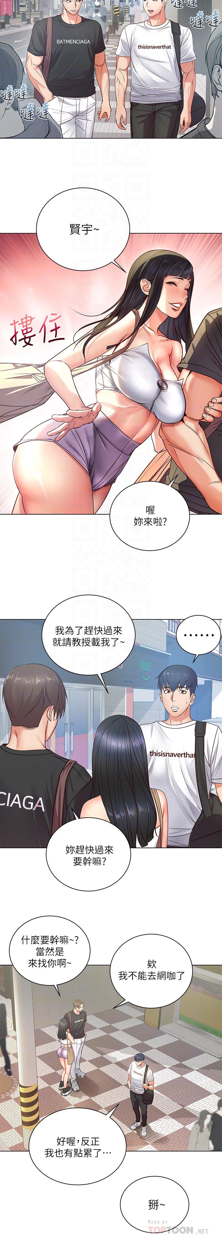 超市的漂亮姐姐漫画 免费阅读 第34话-冷淡的恩惠姐 16.jpg
