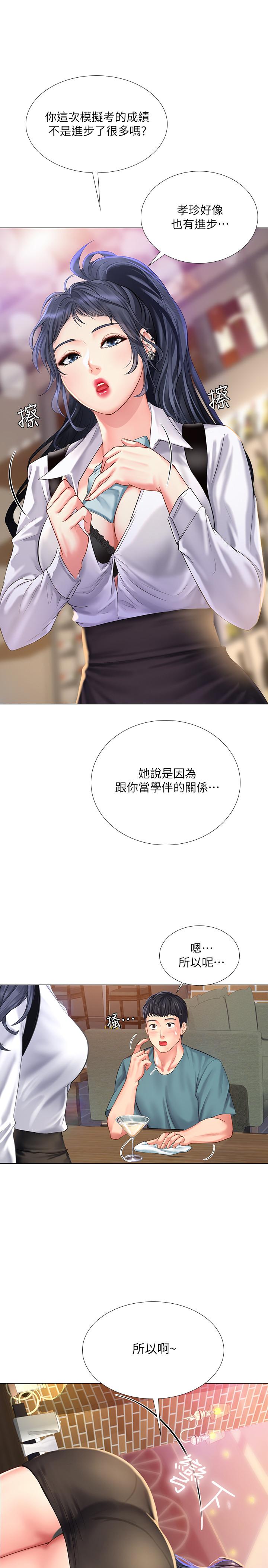 享樂補習街漫画 免费阅读 第33话-老师请客儘管吃 1.jpg