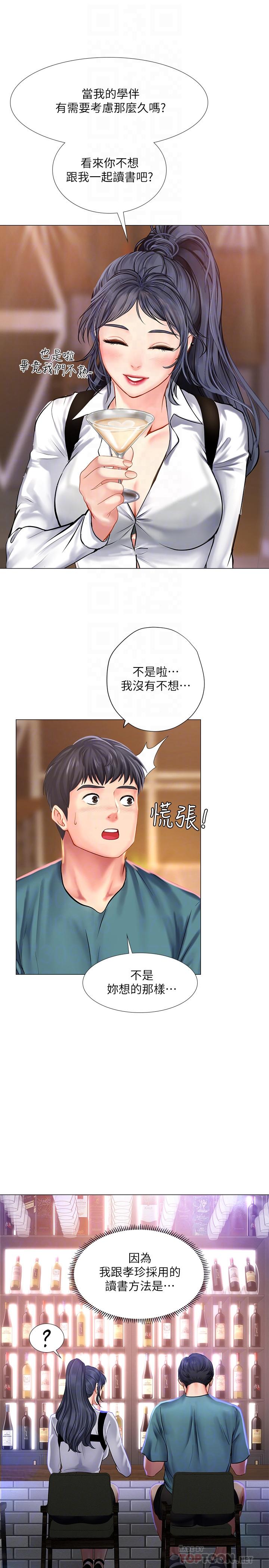 享樂補習街漫画 免费阅读 第33话-老师请客儘管吃 10.jpg