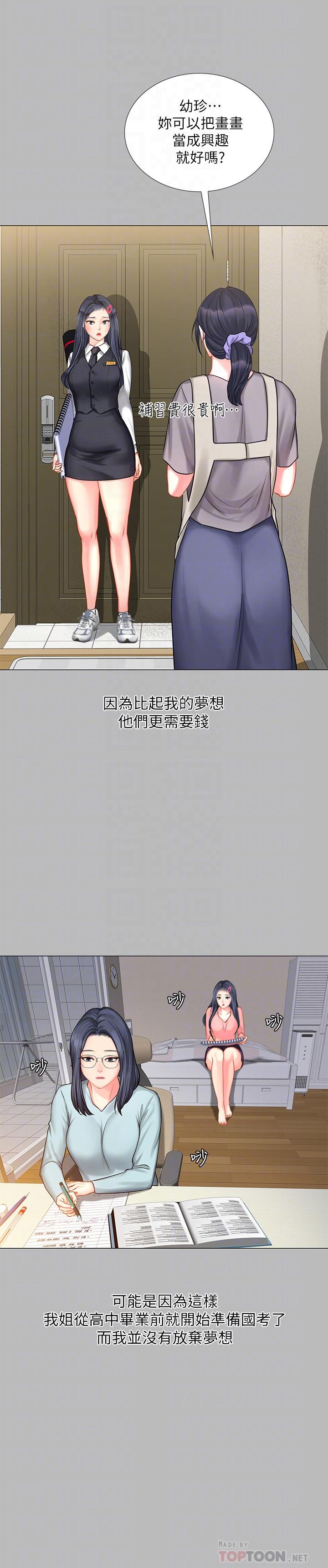 享樂補習街漫画 免费阅读 第33话-老师请客儘管吃 16.jpg