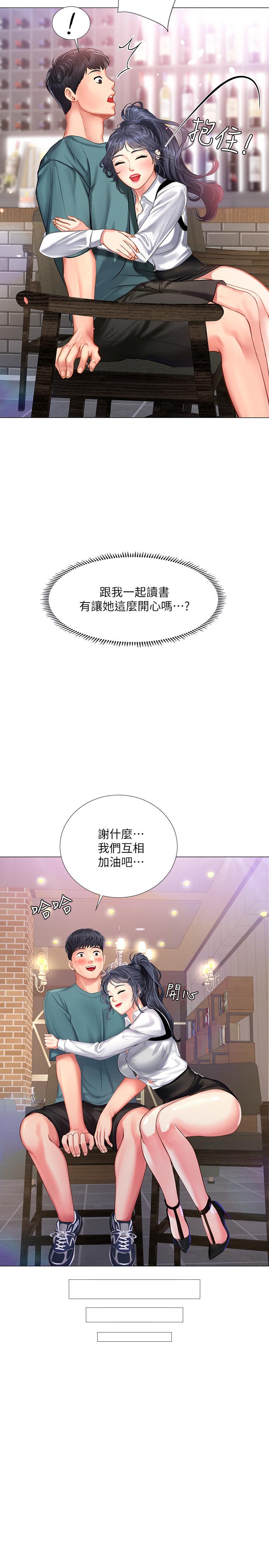 享樂補習街漫画 免费阅读 第33话-老师请客儘管吃 24.jpg